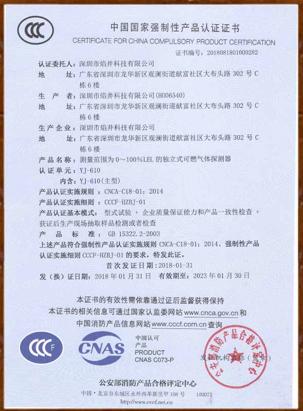 YJ-610 CCCF Certificate